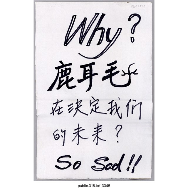「Why鹿耳毛在決定我們的未來？」標語  (共1張)