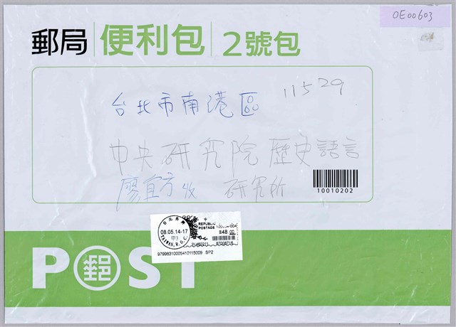 郵局便利包袋子  (共1張)