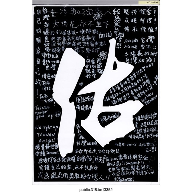 「佑」標語  (共1張)