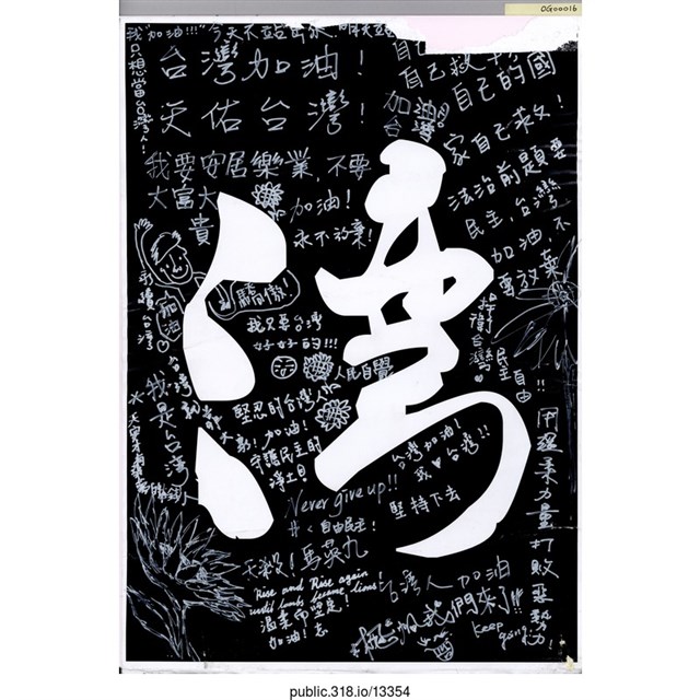 「灣」標語  (共1張)