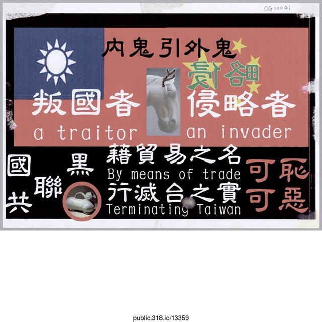 「內鬼引外鬼」宣傳單 (共1張)