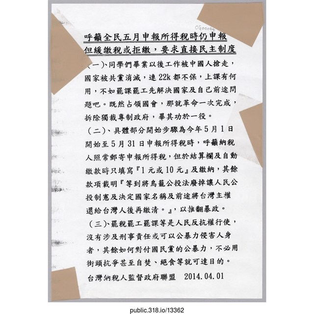 「呼籲全民五月申報所得稅時」傳單  (共1張)