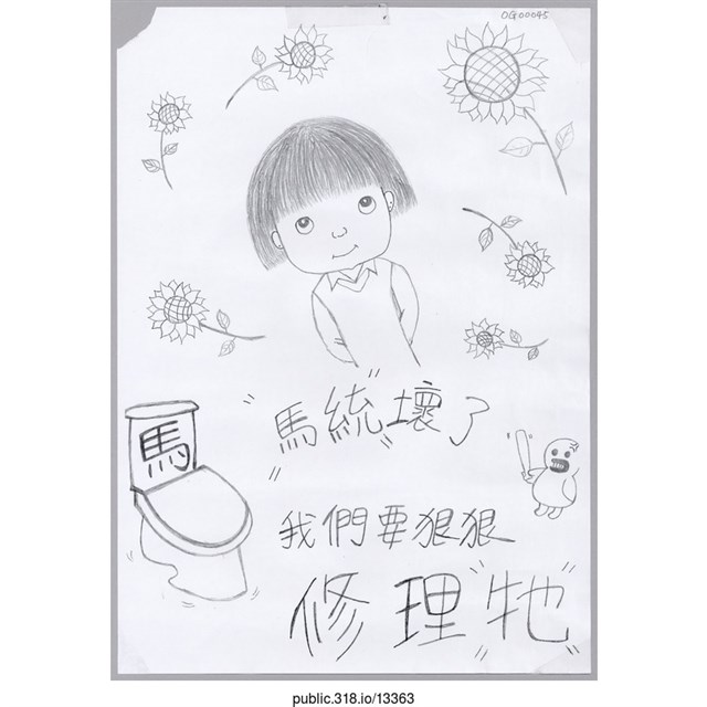 「〝馬統〞壞了」繪畫  (共1張)