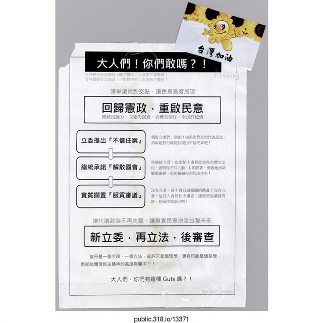 「台灣加油」傳單  (共1張)