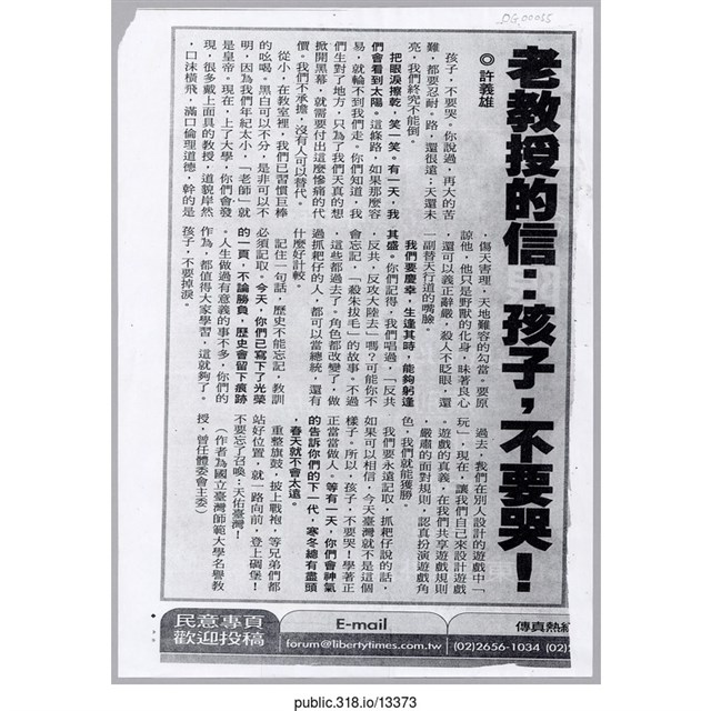 「老教授的信」報紙  (共1張)