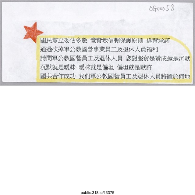 「國民黨立委佔多數」便利貼  (共1張)