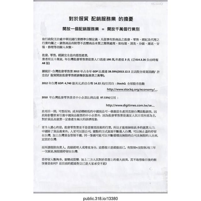 「配銷服務業的擔憂」傳單  (共1張)