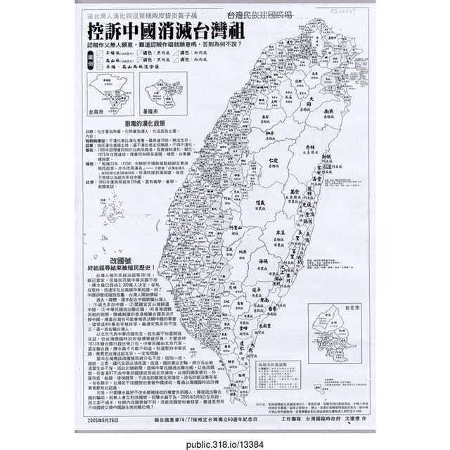「控訴中國消滅台灣祖」傳單  (共2張)