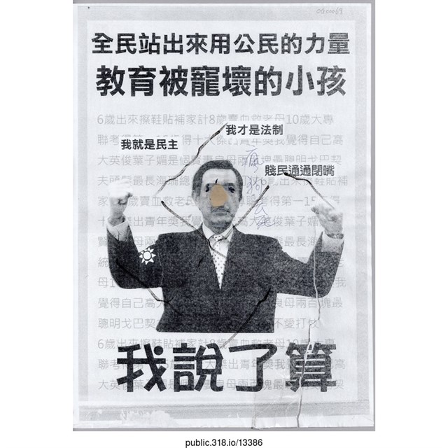 「全民站出來用公民的力量」傳單  (共1張)