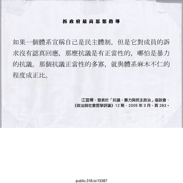 「拆政府最高思想指導....」傳單  (共1張)