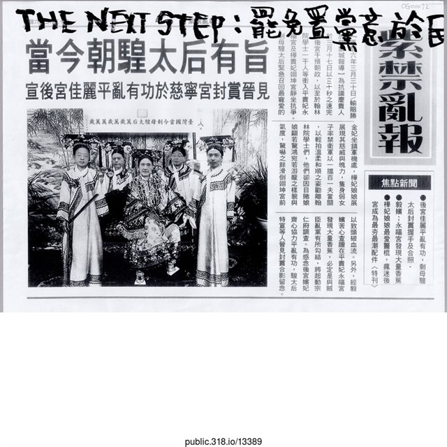 「紫禁亂報」傳單  (共1張)