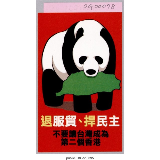 「不要讓台灣成為第二個香港」貼紙  (共1張)