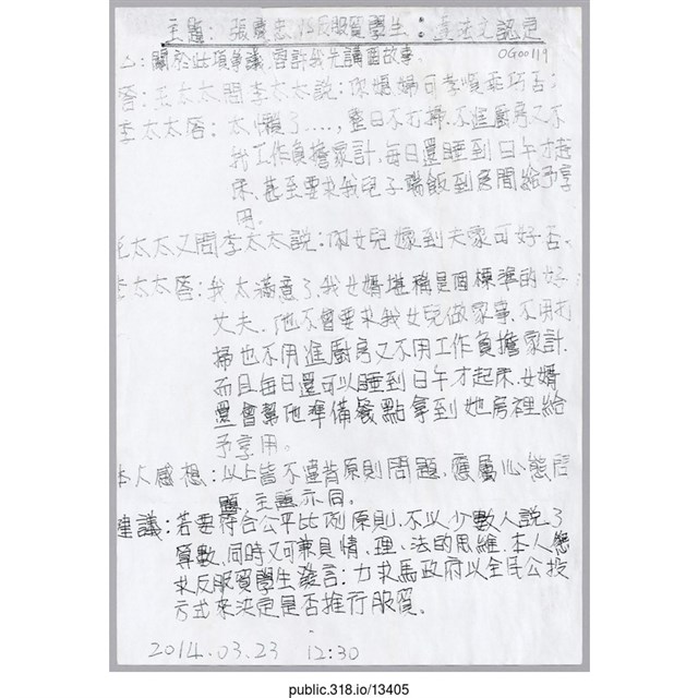 「主題：張慶忠ＶＳ反服貿學生」傳單  (共1張)