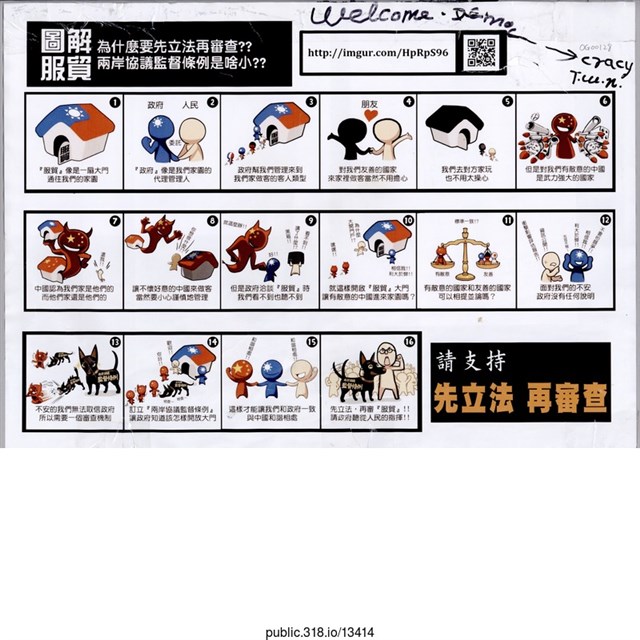 「圖解服貿為什麼要先立法再審查？？」傳單  (共1張)