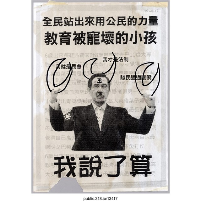「全民站出來用公民的力量」傳單  (共1張)