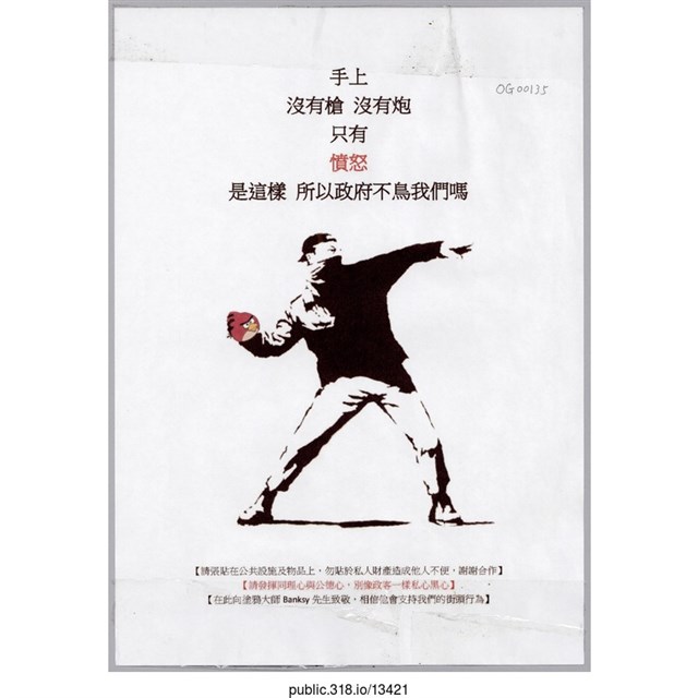 「手上沒有槍」傳單  (共1張)