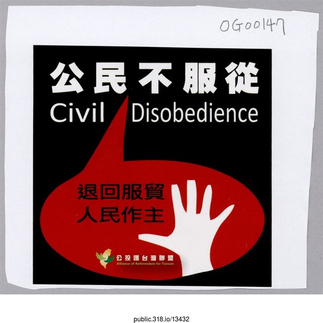 「公民不服從」貼紙  (共1張)