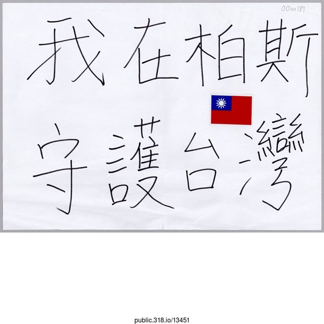 「我在柏斯」標語  (共1張)