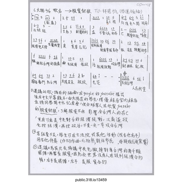 「服貿豺狼」歌詞文件  (共1張)