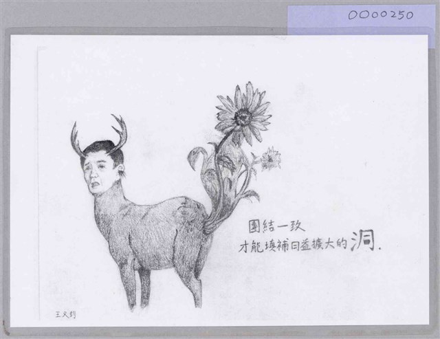 「團結一致才能填補日益擴大的洞。」繪畫  (共1張)