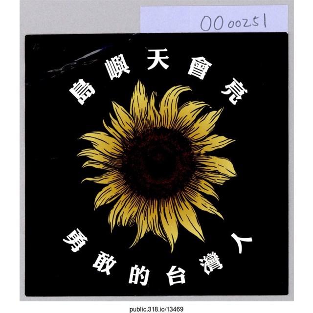 「島嶼天會亮」貼紙  (共1張)