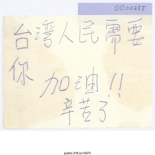 「台灣人民需要你」便利貼  (共1張)