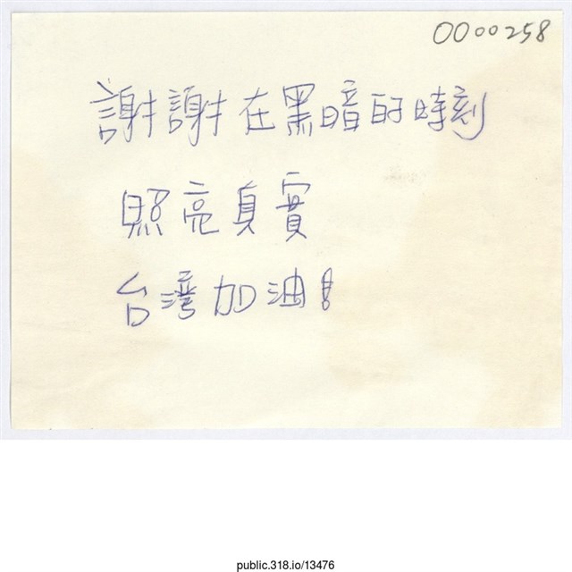 「謝謝在黑暗的時刻」便利貼  (共1張)