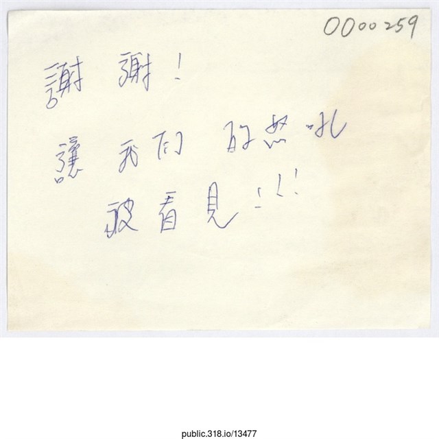 「讓我的們的怒吼被看見！！！」便利貼  (共1張)