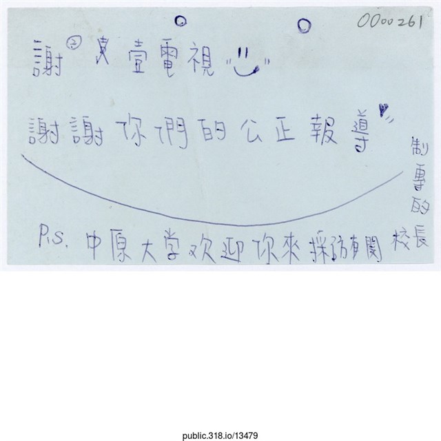 「謝謝壹電視」便利貼  (共1張)