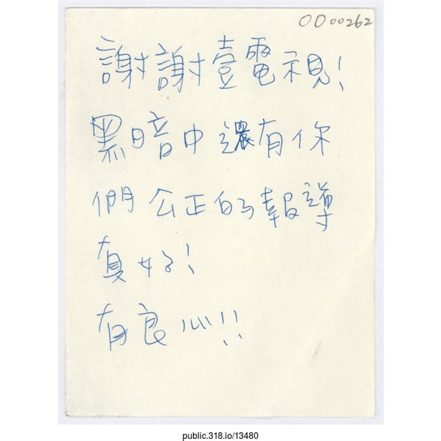 「謝謝壹電視！」便利貼  (共1張)