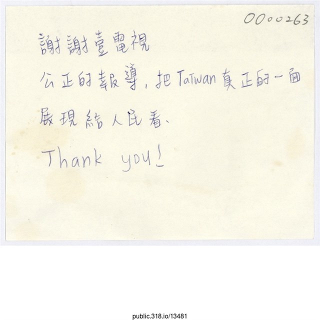 「謝謝壹電視」便利貼 (共1張)