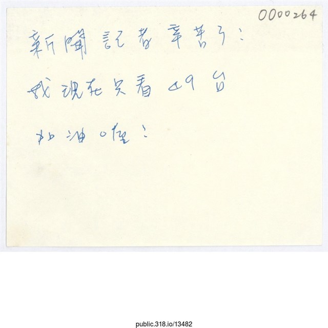 「新聞記者辛苦了！」便利貼  (共1張)