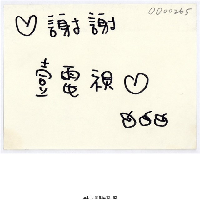 「謝謝壹電視」便利貼  (共1張)