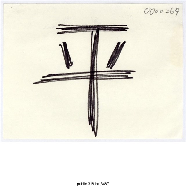 「平」便利貼  (共1張)