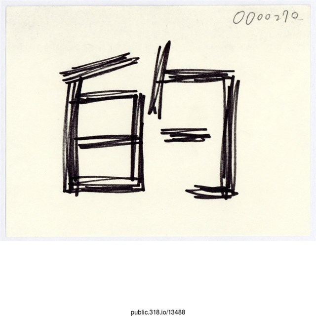 「的」便利貼  (共1張)