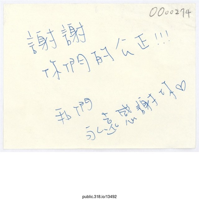 「謝謝你們的公正！！！」便利貼  (共1張)