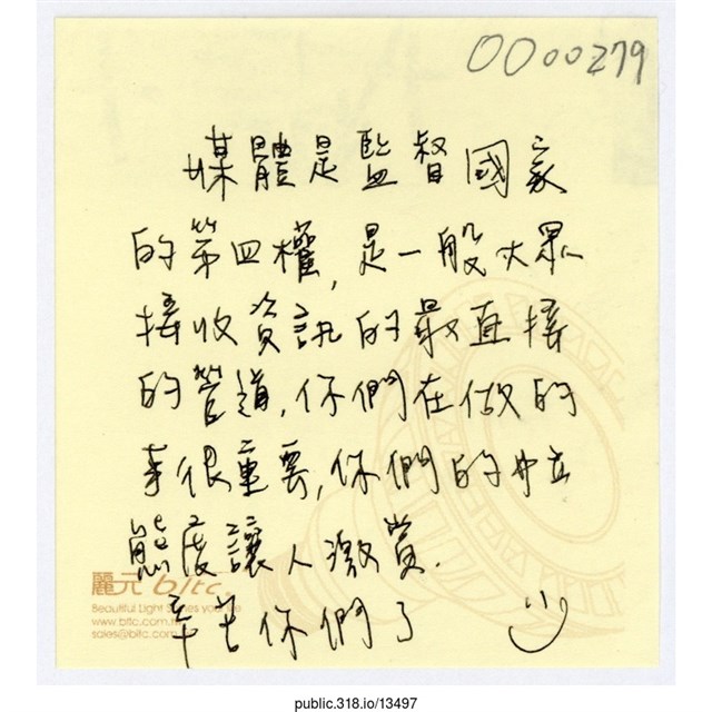 「媒體是監督國家的第四權，」便利貼  (共1張)