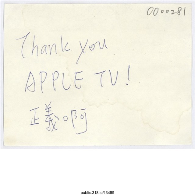 「正義阿」便利貼  (共1張)