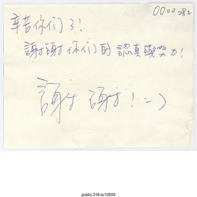 「辛苦你們了！」便利貼  (共1張)