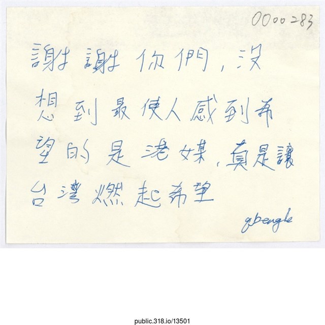 「沒想到最使人感到希望的是港媒」便利貼  (共1張)