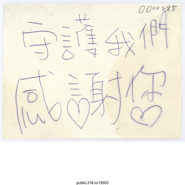 「守護我們感謝您」便利貼  (共1張)