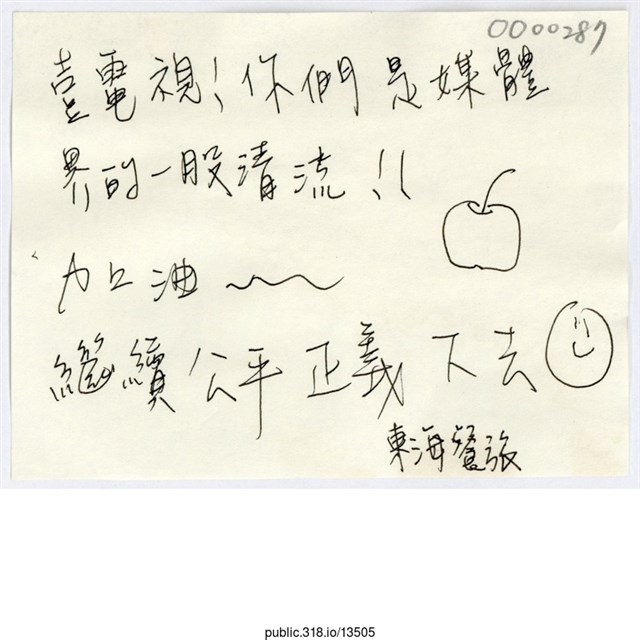 東海餐旅「壹電視！」便利貼  (共1張)