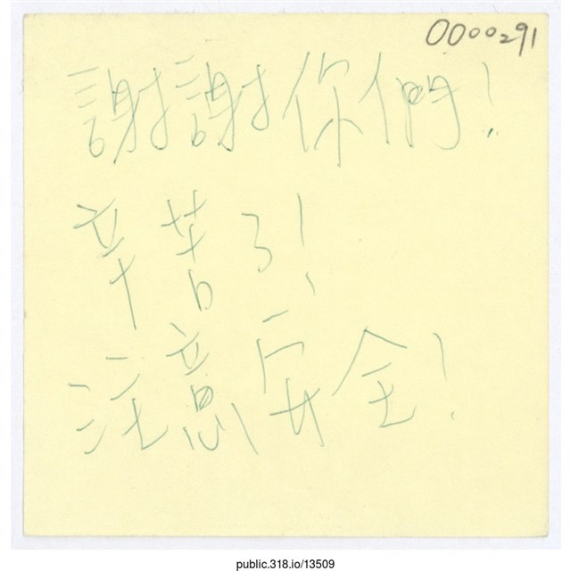 「謝謝你們！」便利貼  (共1張)