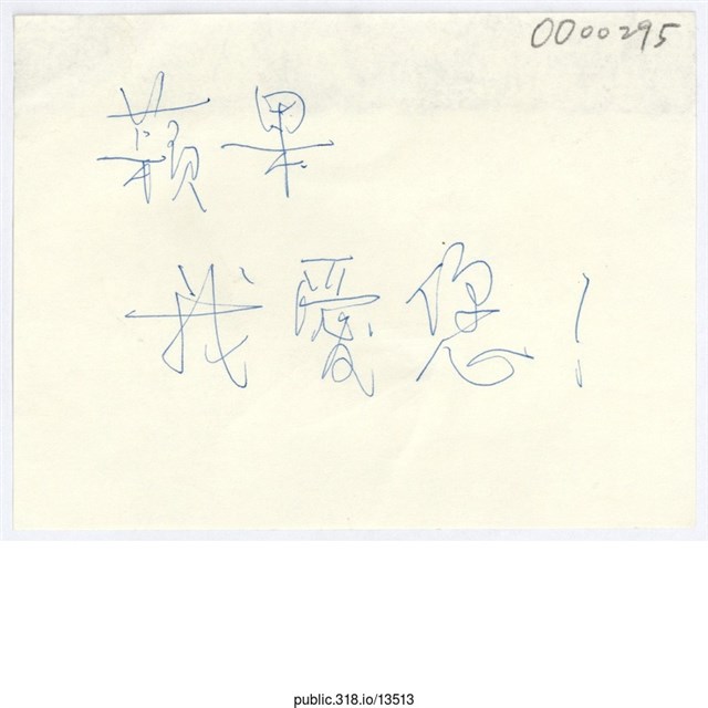 「蘋果我愛您！」便利貼  (共1張)