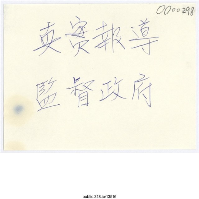 「真實報導」便利貼  (共1張)