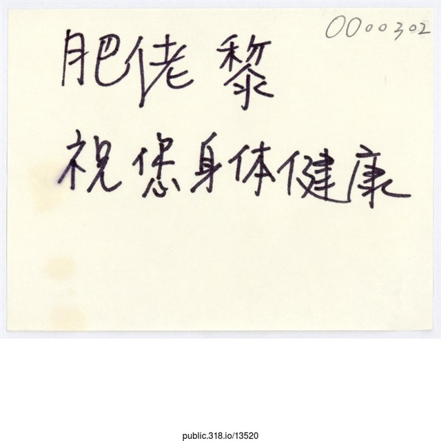 「祝您身體健康」便利貼  (共1張)