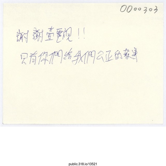 「謝謝壹電視！！」便利貼  (共1張)