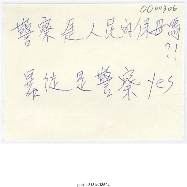 「警察是人民的保母嗎？！」便利貼  (共1張)