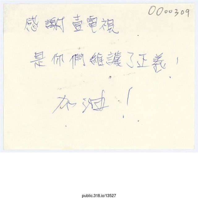 「感謝壹電視」便利貼  (共1張)