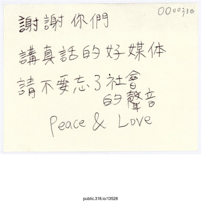 「講真話的好媒體」便利貼  (共1張)